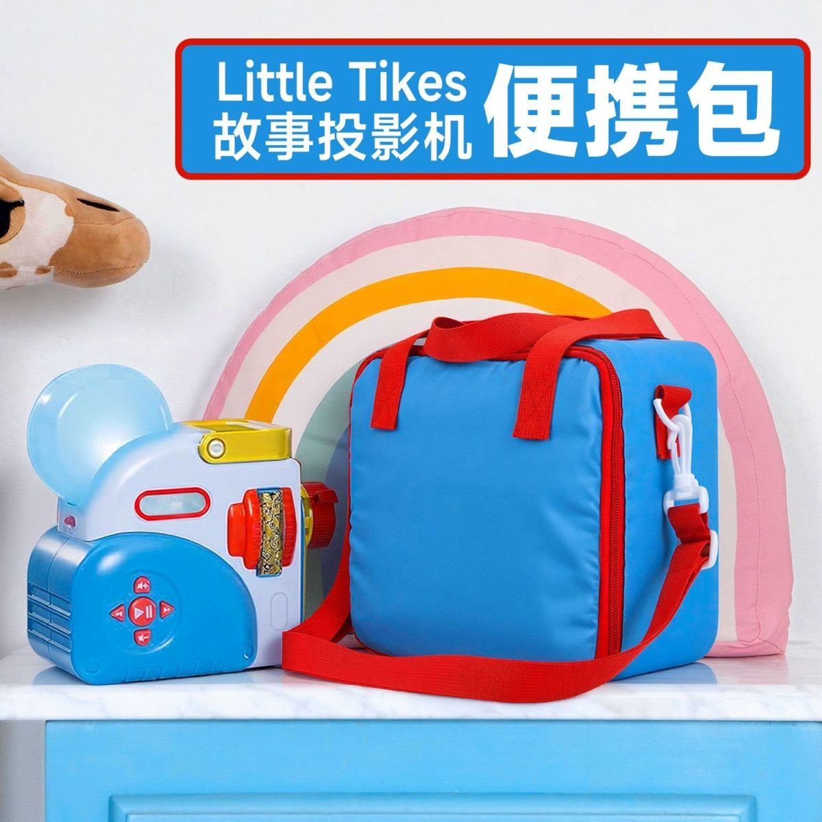 适用儿童Little Tikes读物机收纳包儿童Little Tikes投影机播放器收纳包玩具收纳手提袋便携纯色布袋收纳整包