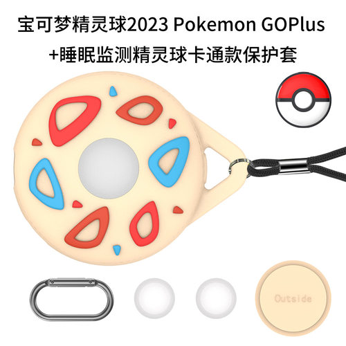适用宝可梦2023 Pokemon GOPlus+精灵球睡眠监测器卡通硅胶保护套 宝可梦监测器保护套硅胶卡通外壳软壳