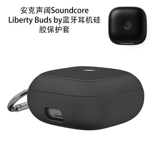 适用安克声阔Soundcore Liberty Buds by蓝牙耳机硅胶保护套纯色简约防摔软壳安克声阔Liberty Buds by保护套