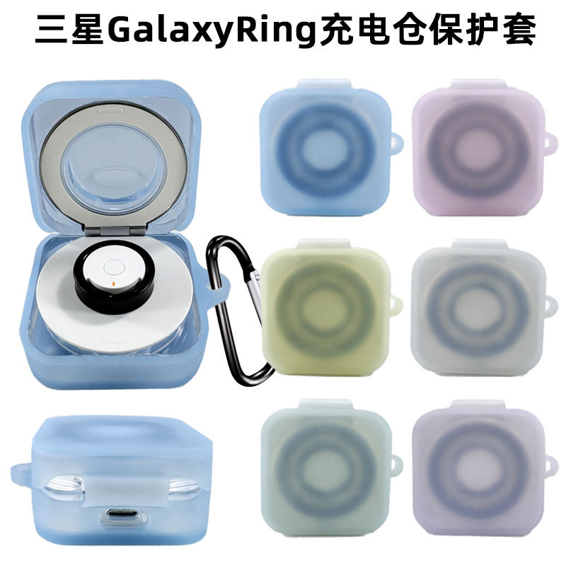适用三星Galaxy Ring智能戒指充电仓盒保护套硅纯色简约连体防摔软壳三星智能戒指Galaxy Ring充电仓保护壳