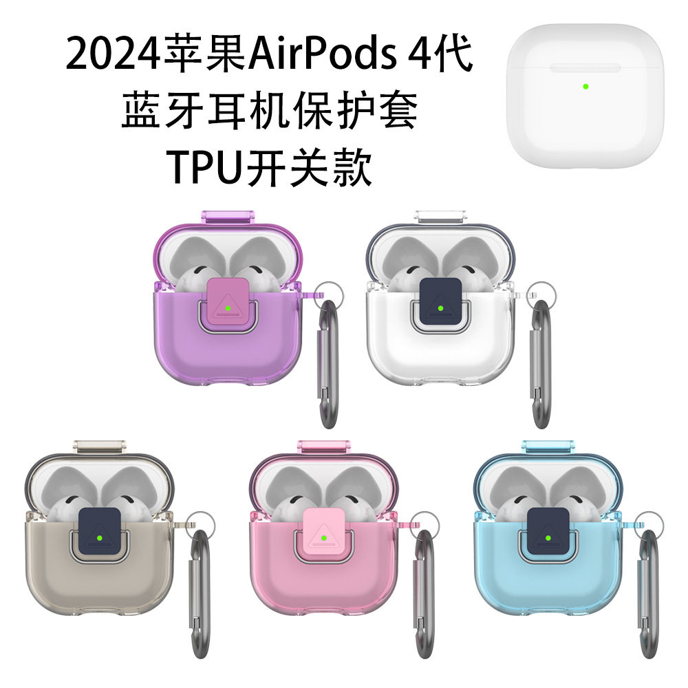 适用AirPods 4代蓝牙耳机保护套TPU开关款2024新款airpods4耳机充电仓保护套防摔简约壳新款苹果4耳机保护套