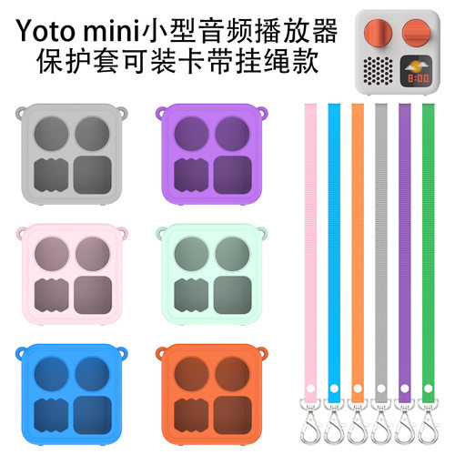 适用Yoto mini小型音频播放器硅胶保护套可装卡带挂绳款防尘收纳壳便携肩带款Yoto mini小型音频播放器保护套