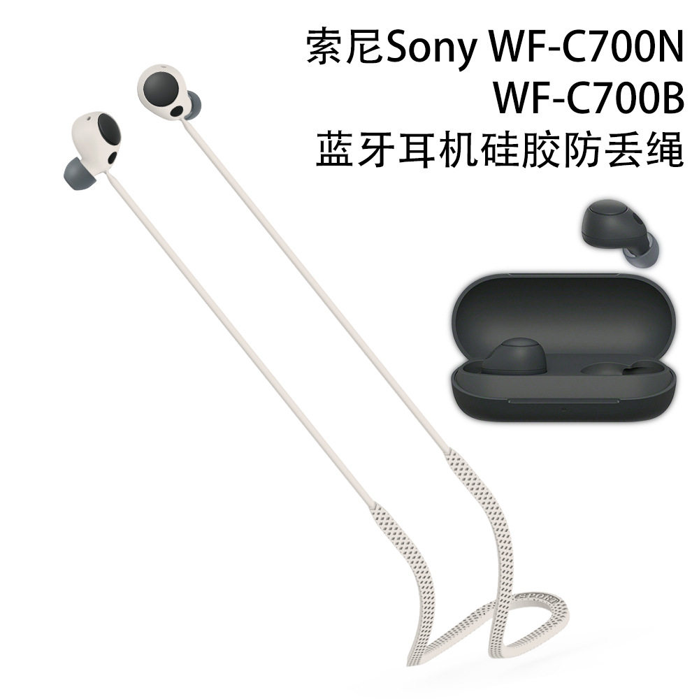 适用索尼Sony WF-C700B蓝牙耳机硅胶防丢绳WFC-700N创意防掉绳子