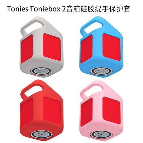适用Tonies Toniebox 2音箱硅胶提手保护套防摔收纳简约纯色软壳Tonies Toniebox 2音箱保护套纯色便携硅胶套