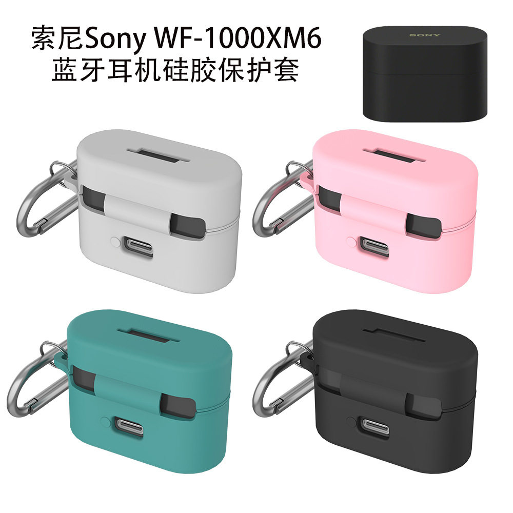 适用于索尼Sony WF-1000XM6蓝牙耳机硅胶保护套防摔收纳简约纯色壳索尼Sony WF-1000XM6耳机充电盒保护套