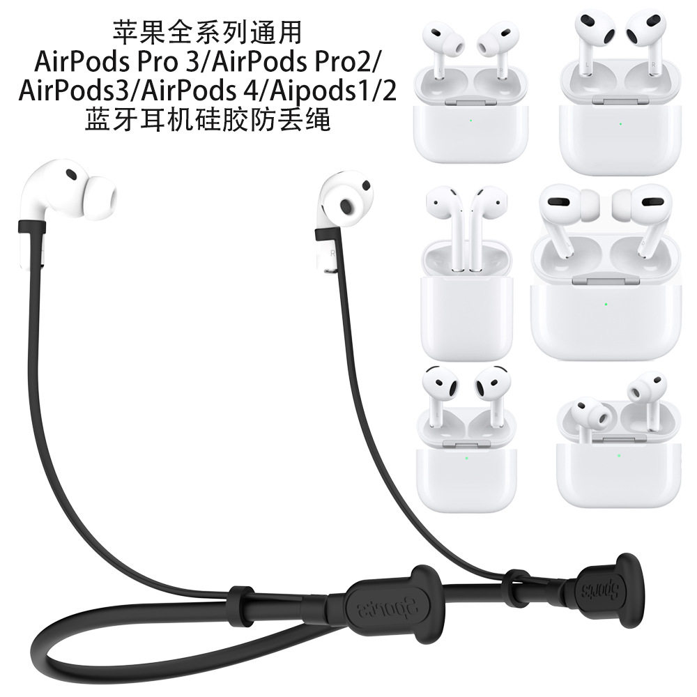 适用苹果AirPods Pro3/耳机防丢绳苹果Pro2耳机防丢绳AirPods3/4蓝牙耳机硅胶防丢绳通用延长绳苹果1/2代耳机,3C数码配件,耳机保护套,淘宝优惠券,粉丝福利购,淘宝优惠卷