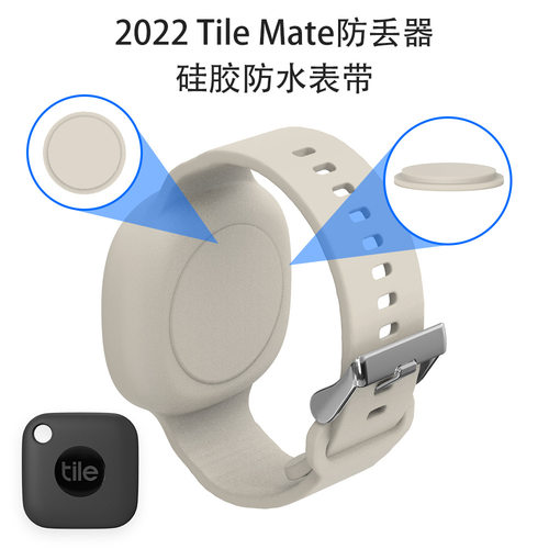 适用Tile Mate防丢器硅胶防水表带2022儿童腕带追踪器防丢保护套