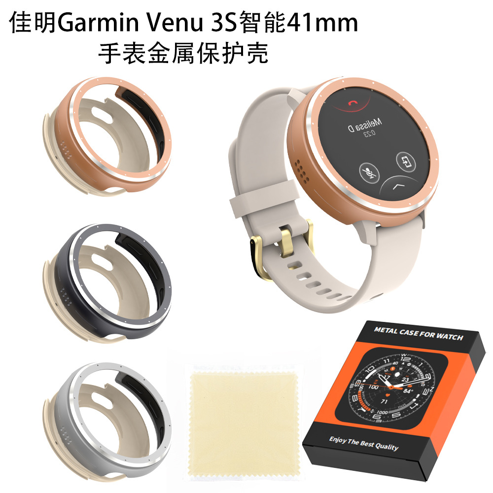 适用佳明Garmin Venu 3S智能41mm手表金属保护壳简约纯色防摔硬壳