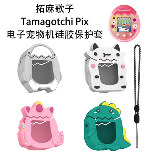 适用拓麻歌子Tamagotchi Pix电子宠物机硅胶保护套卡通可爱儿童壳拓麻歌子pix保护套防摔卡通款保护套防摔