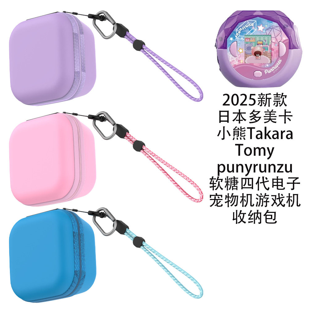 适用于日本多美卡小熊Takara Tomy punyrunzu软糖四代电子宠物机收纳包纯色简约收纳盒