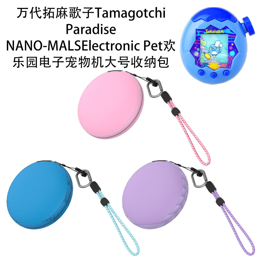 适用于万代拓麻歌子Tamagotchi Paradise/NAN