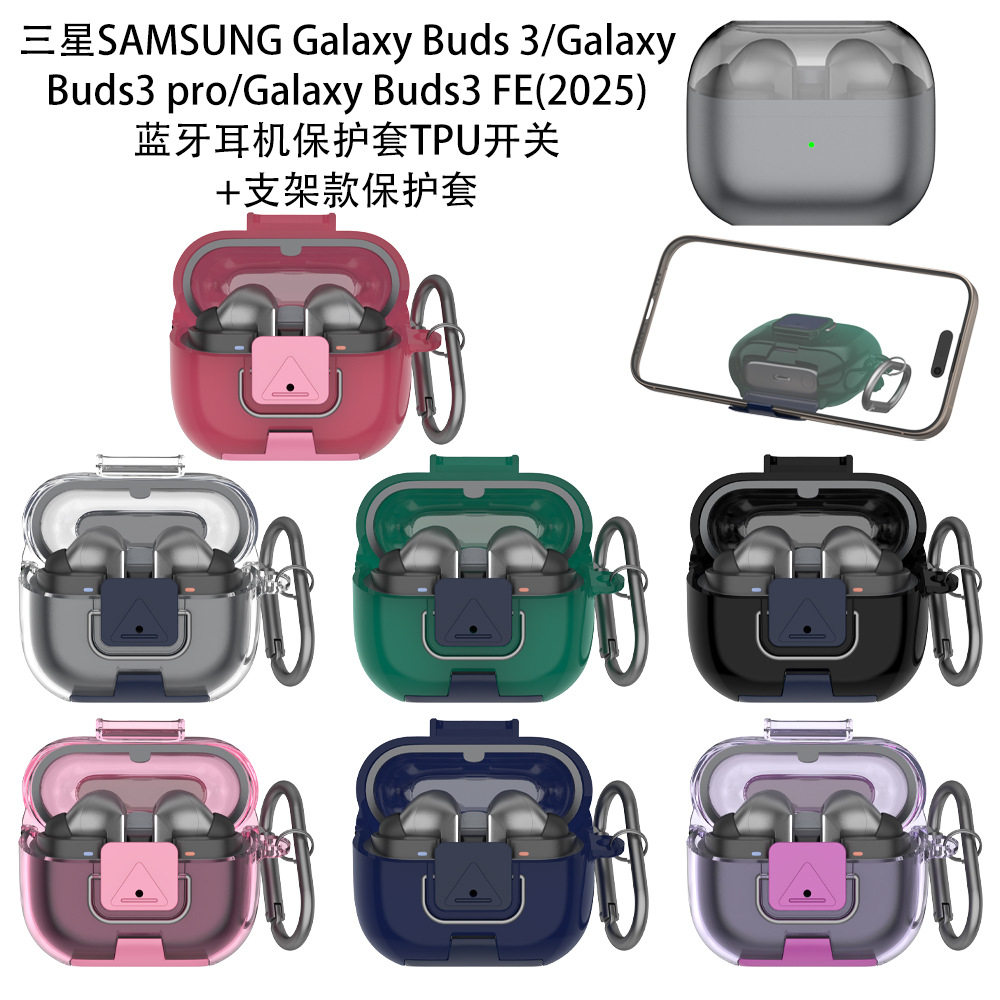 适用三星Galaxy Buds3pro蓝牙耳机保护套TPU开关支架保护套创意收纳盒三星buds3pro耳机充电仓盒保护套简约