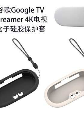 适用谷歌Google TV Streamer 4K电视盒子硅胶保护套纯色简约防尘谷歌TV Streamer 4K电视盒子保护套纯色
