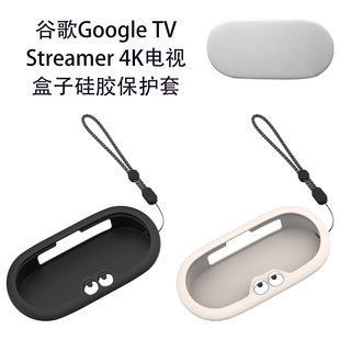 适用谷歌Google TV Streamer 4K电视盒子硅胶保护套纯色简约防尘谷歌TV Streamer 4K电视盒子保护套纯色