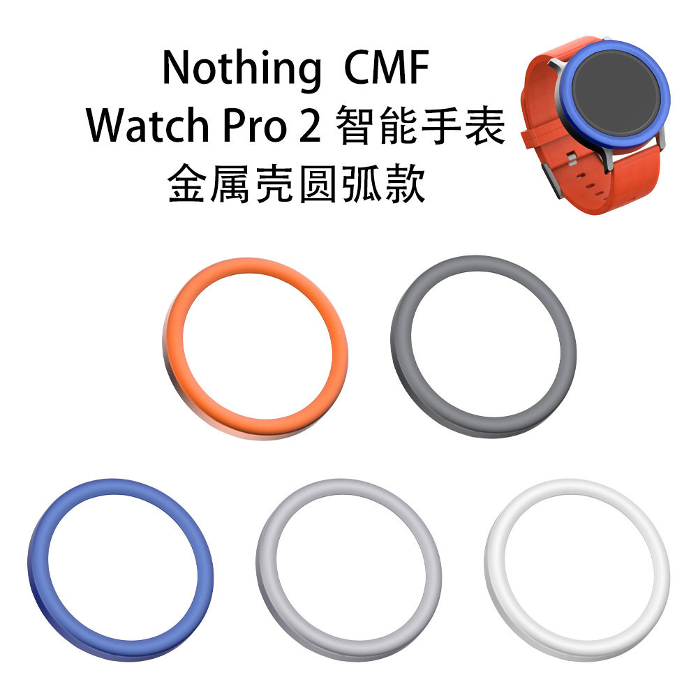适用Nothing CMF Watch Pro 2智能手表金属壳圆弧款替换硬壳图片