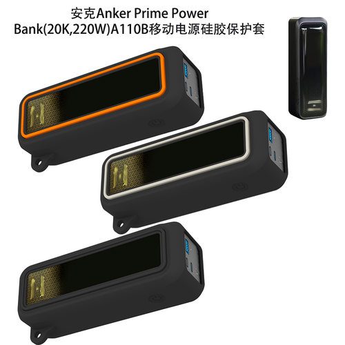 适用安克Anker Prime Power Bank 220W A110B移动电源硅胶保护套
