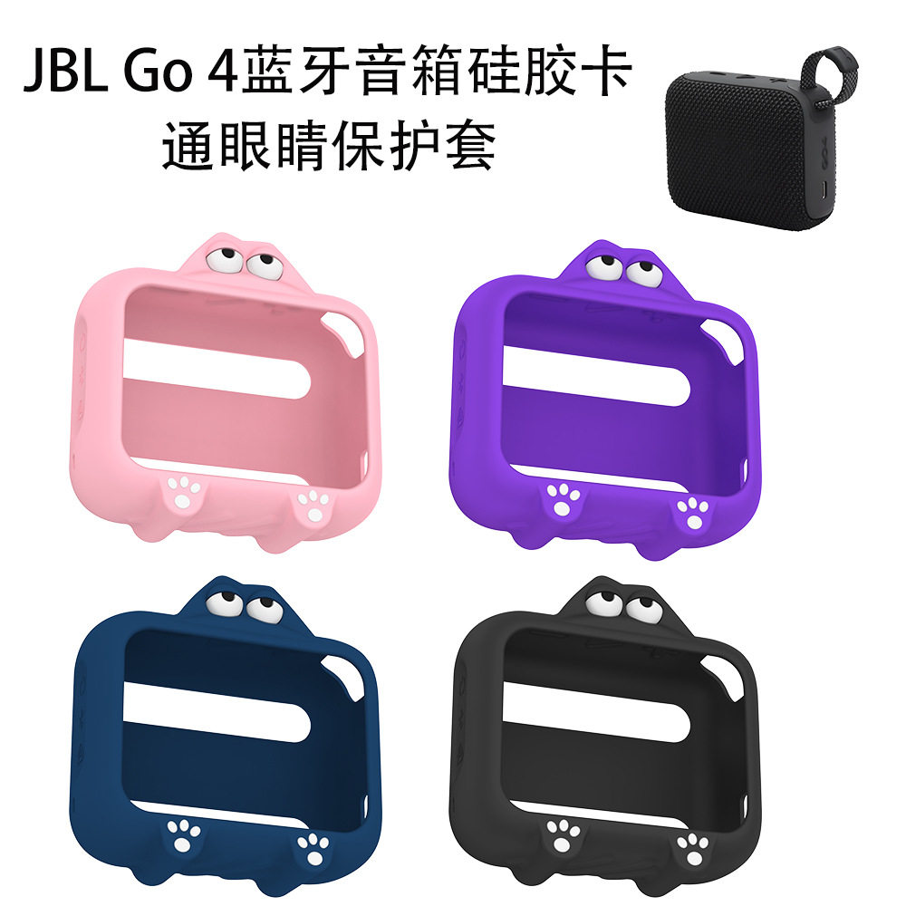 适用JBL Go 4蓝牙音箱硅胶卡通眼睛保护套可爱防摔软壳收纳防刮盒JBL Go 4蓝牙音箱防摔卡通保护套