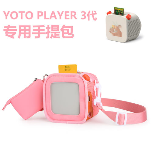 适用于Yoto player3代收纳包插卡故事机肩带包收纳套学习机便携袋纯色