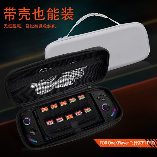 适用于OneXPlayer飞行家F1 PRO游戏机收纳包F1 PRO手提包皮纹款材质硬壳飞行家F1 PRO游戏机收纳盒