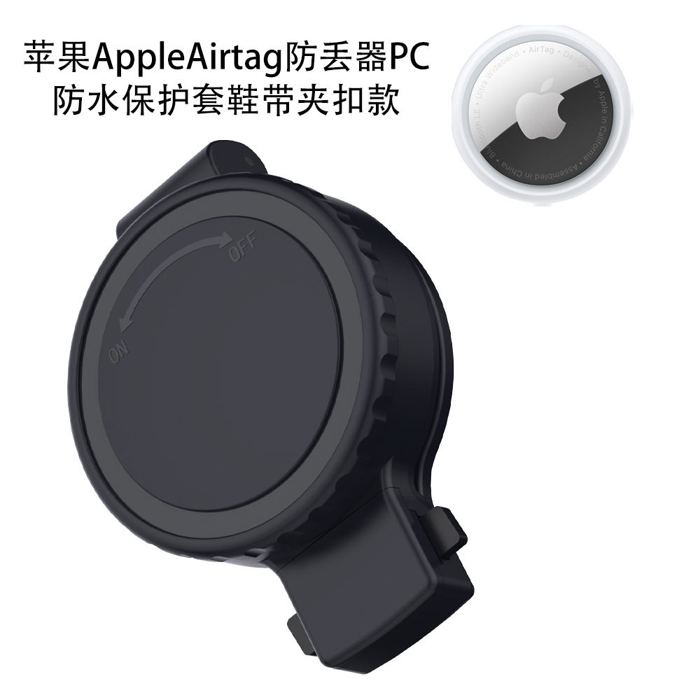 适用于苹果Apple Airtag防丢器PC防水保护套鞋带夹扣款定位器硬壳