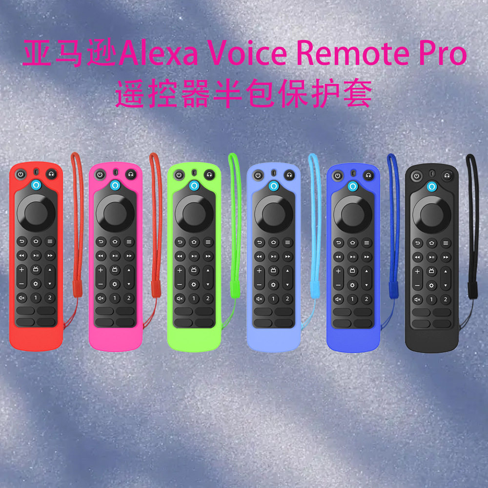适用于亚马逊Alexa Voice Remote Pro遥控器半包硅胶保护套防摔套