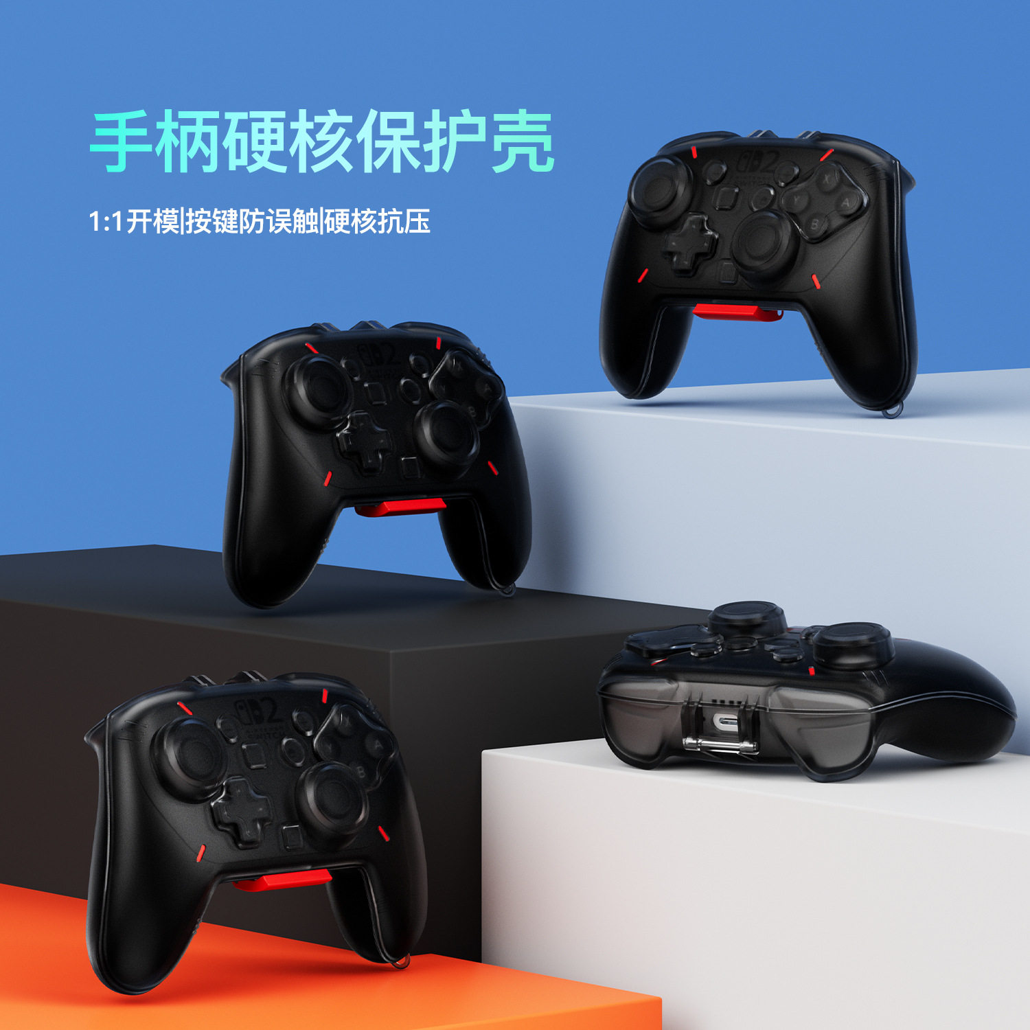 适用于任天堂switch2pro手柄保护套透明硬壳防摔防花全包手柄保护壳任天堂switch2pro手柄收纳盒创意高端壳图片
