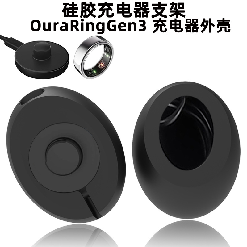 适用于新品Oura Ring Gen3智能戒指充电座保护套硅胶软套Oura Ring Gen3智能戒指充电器专用保护套硅胶套
