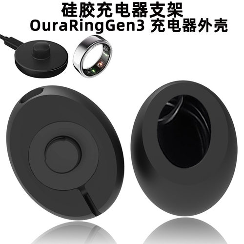 适用于新品Oura Ring Gen3智能戒指充电座保护套硅胶软套Oura Ring Gen3智能戒指充电器专用保护套硅胶套