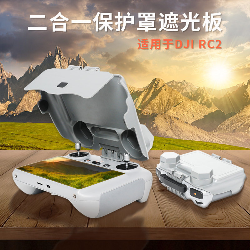 适用DJI大疆Mini4Pro带屏遥控器遮光罩RC2保护套Air3S配件flip保护套