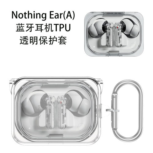 适用于Nothing Ear(A)蓝牙耳机TPU保护套透明壳防摔防尘壳收纳Nothing Ear a耳机套透明防摔保护套个性创意