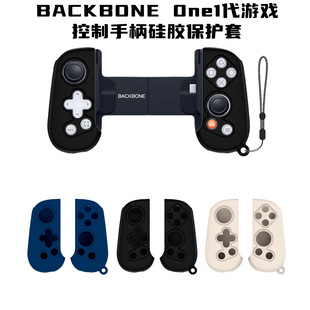 适用BACKBONE 0ne 1代游戏控制手柄硅胶保护套纯色简约防摔保护壳BACKBONE 0ne 1代游戏控制手柄保护套硅胶套