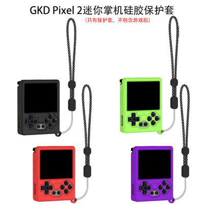 适用于GKD Pixel 2迷你掌机游戏机硅胶保护套游戏机防尘收纳软壳简约纯色GKD Pixel 2迷你掌机保护套
