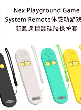 适用于Nex Playground Game SystemRemote体感游戏机新款遥控器保护软套