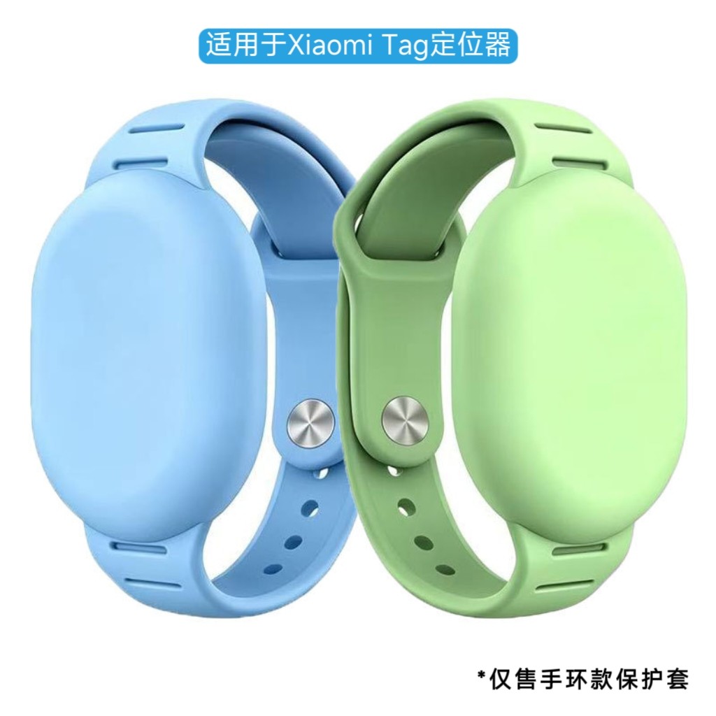 适用Xiaomi Tag定位器手环定位追踪器硅胶小米防丢保护套儿童表带