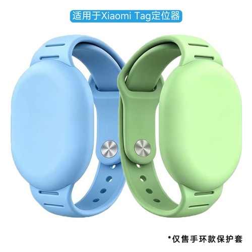 适用Xiaomi Tag定位器手环定位追踪器硅胶小米防丢保护套儿童表带