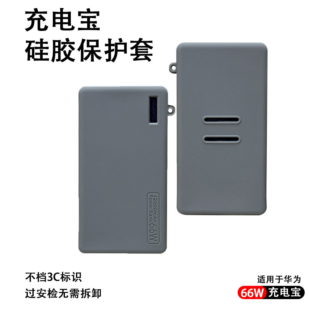 适用于华为66W充电宝保护套12000移动电源硅胶携带保护壳登山扣纯色简约防摔硅胶保护套软壳