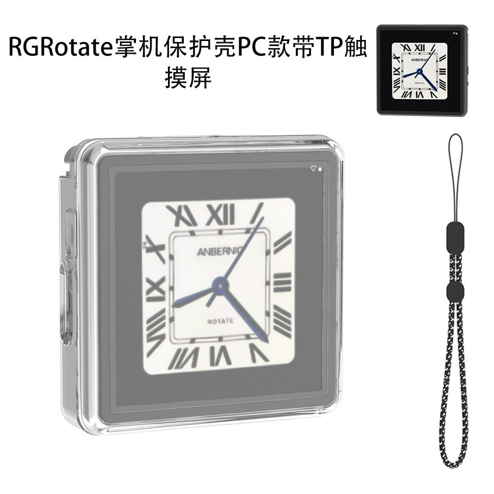 适用RGRotate掌机保护壳PC款带TP触摸屏防摔防尘硬壳简约透明纯色