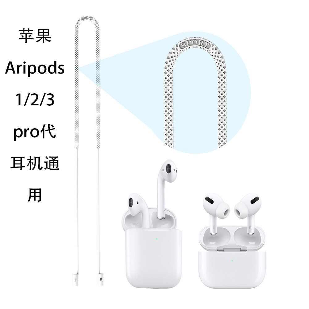 适用于苹果Aripods 1/2/3代pro蓝牙耳机防丢绳卡扣硅胶挂脖延长绳