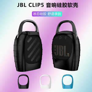 适用于JBL CLIP5硅胶保护套防摔硅胶壳jbl clip5音响收纳袋户外便携保护软壳