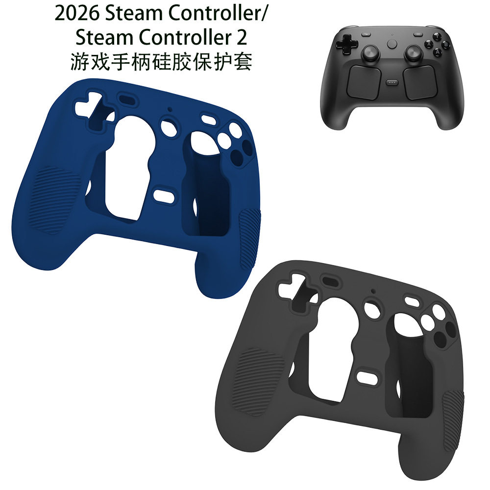 适用2026Steam Controller2游戏手柄保护套纯色简约Steam Controller游戏手柄硅胶保护套 防摔防刮花硅胶软壳