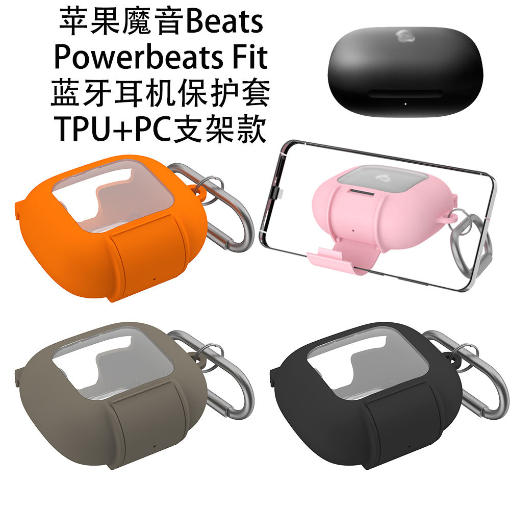 适用于2025款魔音Beats Powerbeats Fit蓝牙耳机保护套TPU+PC支架款创意保护套带支架款充电盒保护套