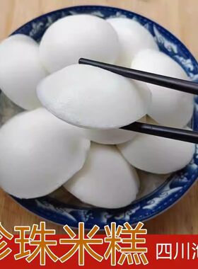 米糕泡粑早餐速食重庆四川特产发糕无添加传统手工米馒小圆白米糕