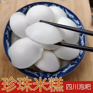 米糕泡粑早餐速食重庆四川特产发糕无添加传统手工米馒小圆白米糕