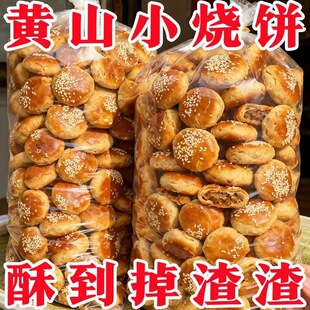 正宗网红黄山烧饼梅菜扣肉酥饼糕点心解馋小零食速食小吃居家囤货