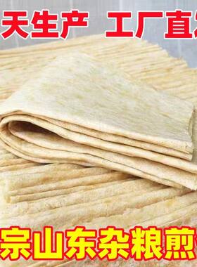 5斤正宗临沂煎饼山东煎饼卷大葱传统制作的净含量无邳州石磨煎饼