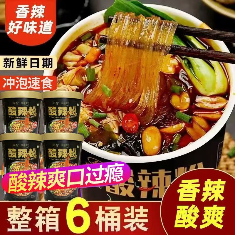 黑金版酸辣粉大桶桶装正宗重庆酸辣宽粉红薯粉丝泡面速食散装整箱