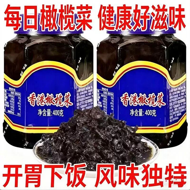 巨巨巨划算】香港正宗风味橄榄开胃咸菜饭菜即食罐装不辣丽人膳补