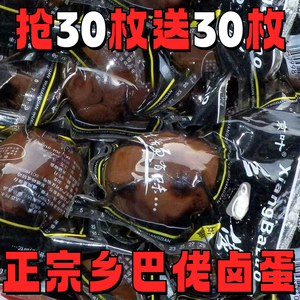 乡巴佬卤蛋五香鸡蛋网红零食茶叶蛋批发整箱五香盐焗蛋喜蛋30g