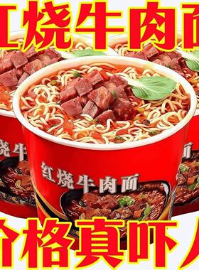 清仓桶装红烧牛肉面康整箱师麻辣香辣口味傅宿舍夜宵方便泡面速食