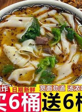 【买3桶送3桶】正宗河南烩面免煮冲泡速食非油炸香辣牛肉整箱发货